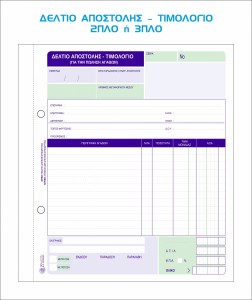 Τιμολόγιο ΔΙΑΣΤΑΣΗ 18.3 Χ 19.8-3